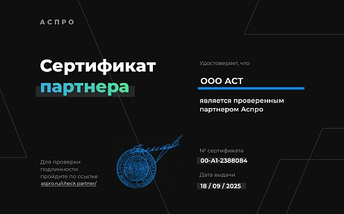 Сертификат партнера АСПРО