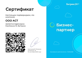 Сертификат партнера Битрикс24