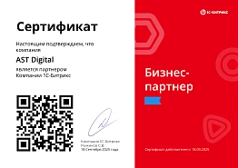 Сертификат партнера 1с Битрикс