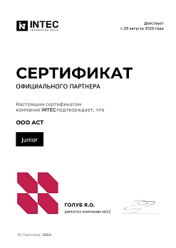 Сертификат партнера Intec